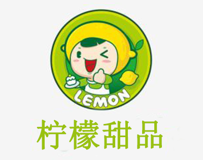 柠檬甜品加盟电话
