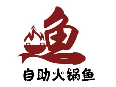 自助火锅鱼加盟