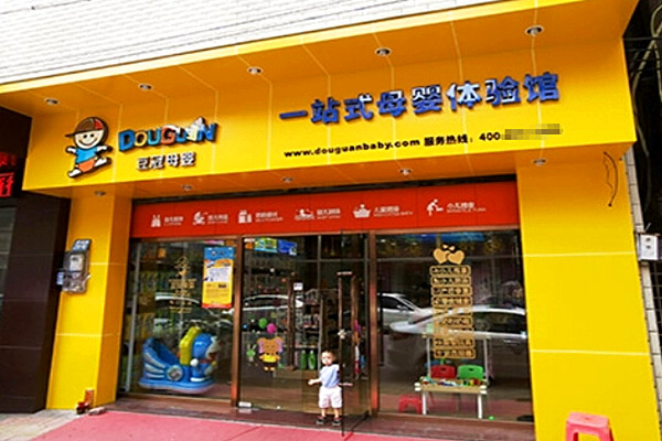 豆冠母婴加盟