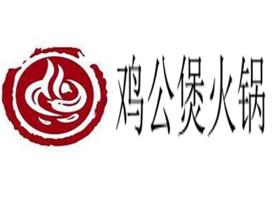 鸡公煲火锅加盟