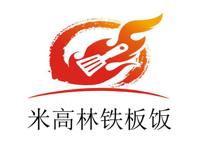 米高林铁板饭加盟
