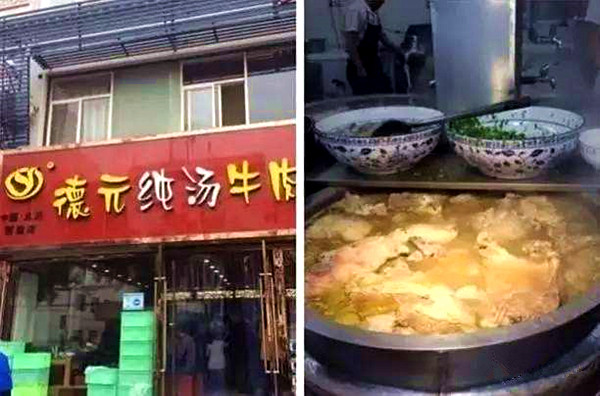 德元纯汤牛肉面加盟