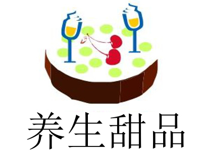 养生甜品加盟电话
