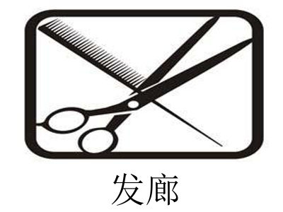 发廊店加盟
