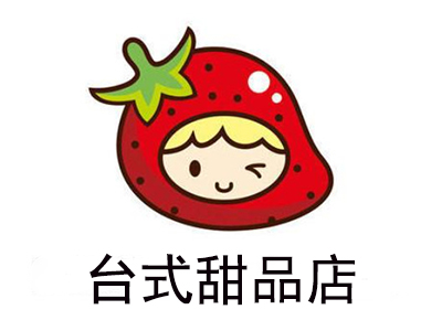 台式甜品店加盟电话