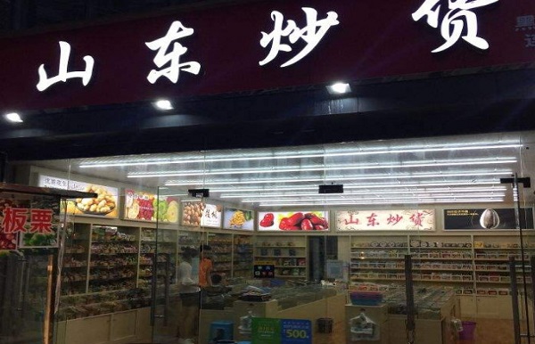 山东炒货加盟