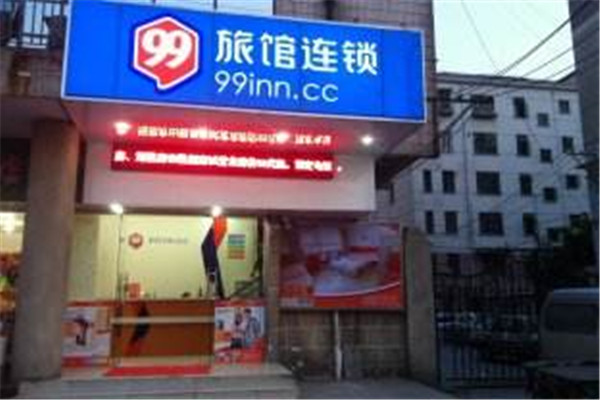 99酒店连锁加盟