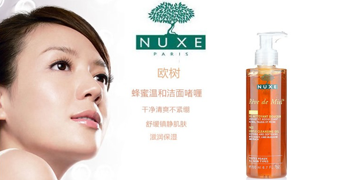 nuxe欧树加盟费