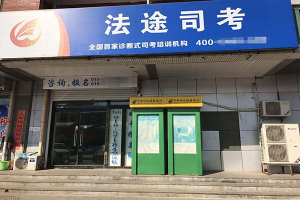 法途司考加盟店