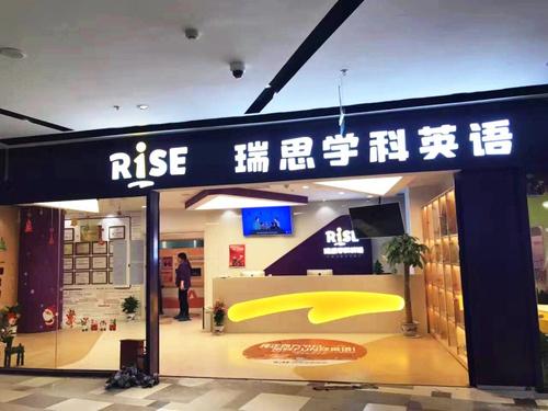 瑞思教育加盟费