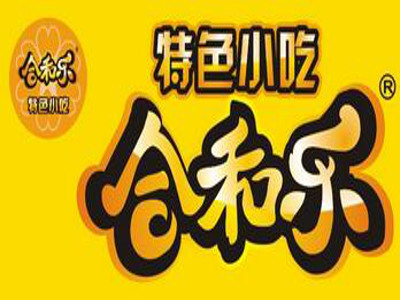 合和乐小吃加盟