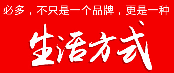 必多加盟