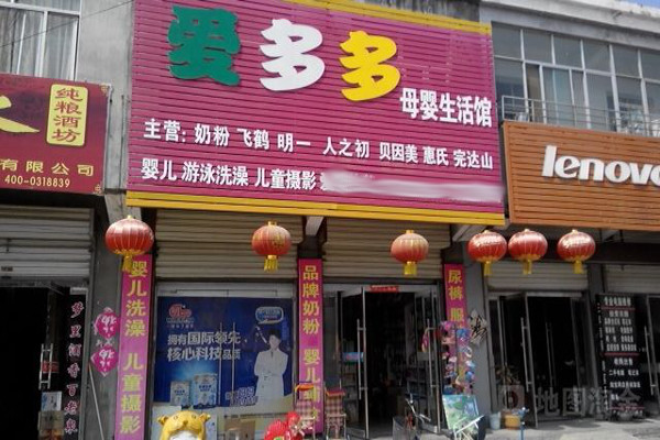 爱多多孕婴店加盟费