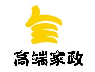 高端家政加盟