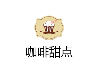 咖啡甜点加盟电话