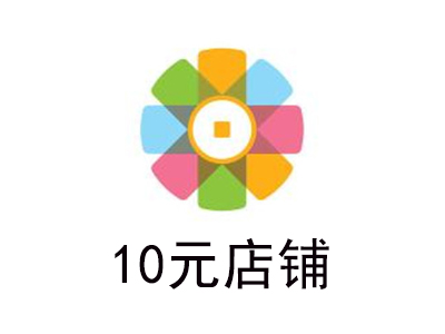 10元店铺加盟