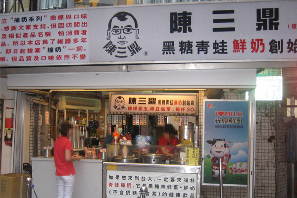 陈三鼎奶茶加盟费