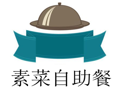 素菜自助餐加盟
