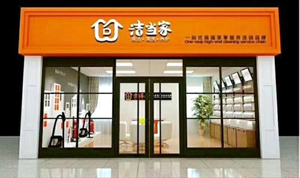 洁当家加盟