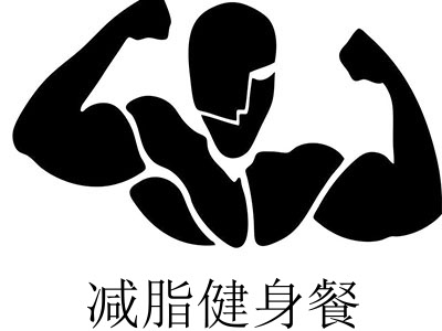 减脂健身餐加盟