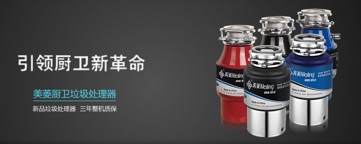 美菱垃圾处理器加盟费