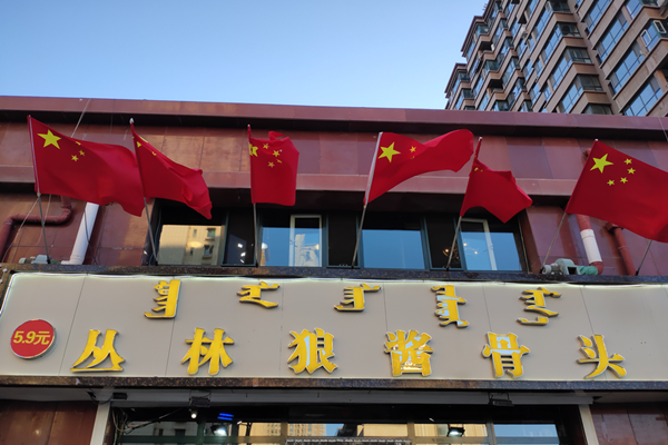 丛林狼酱骨头加盟门店