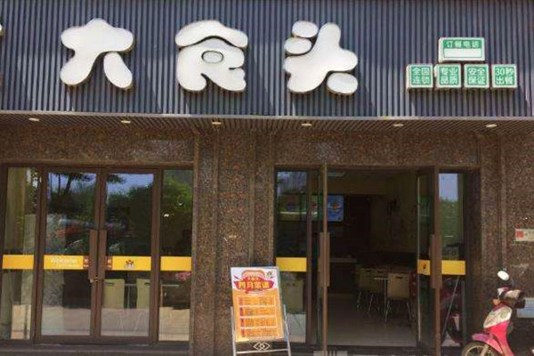 大食头快餐加盟