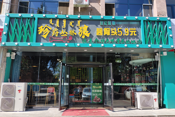 丛林狼酱骨头加盟门店