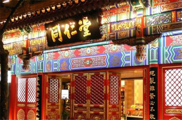 同仁堂养生馆加盟店