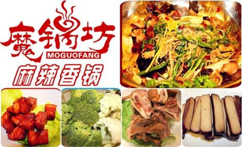 魔锅坊麻辣香锅加盟费多少钱