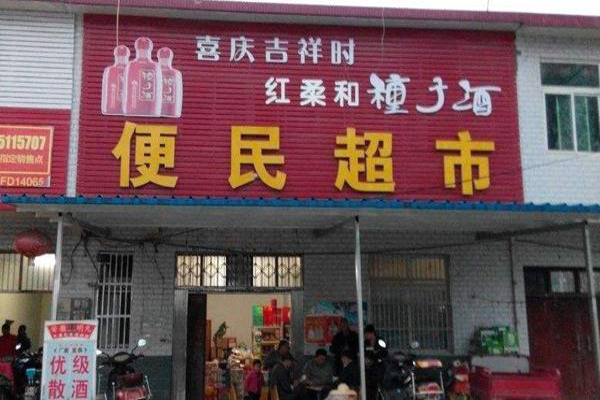 便民超市加盟费
