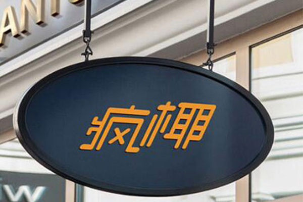 疯椰椰子碗加盟费