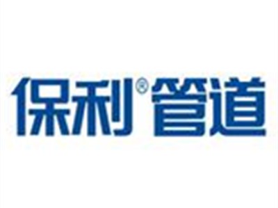 保利水管加盟费