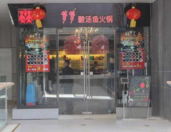 箩箩酸汤鱼火锅加盟门店