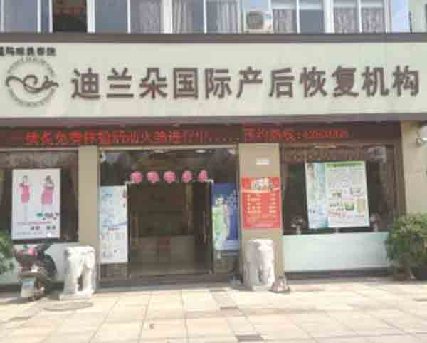 迪兰朵产后恢复加盟门店