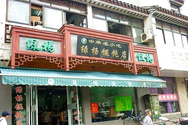 绿杨馄饨加盟店