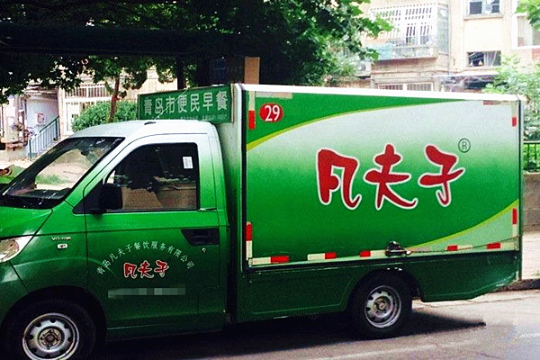 凡夫子早餐车