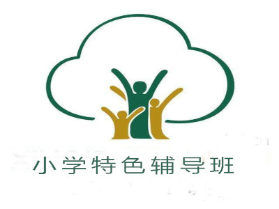 小学特色辅导班加盟费