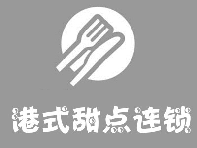 港式甜点连锁加盟费