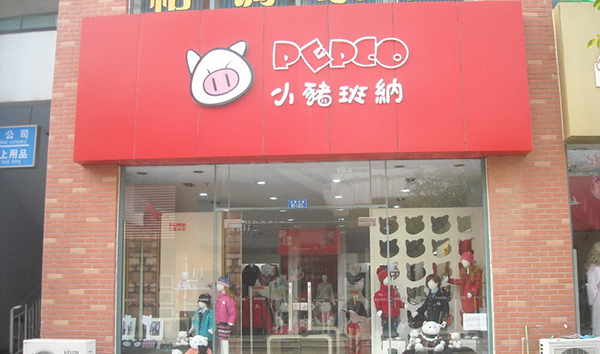 小猪班纳童装加盟