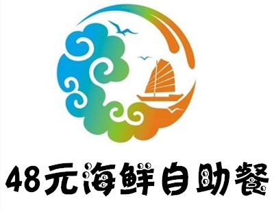 48元海鲜自助餐加盟