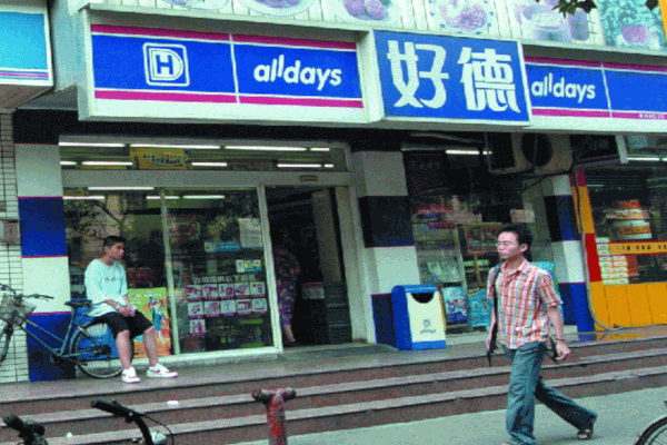 好德便利店加盟