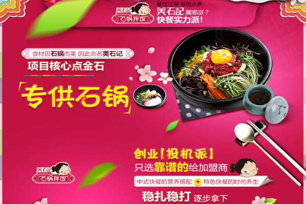美石记韩式拌饭加盟费