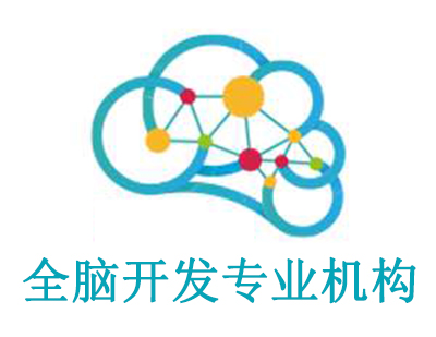 全脑开发专业机构加盟