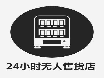 24小时无人售货店加盟费