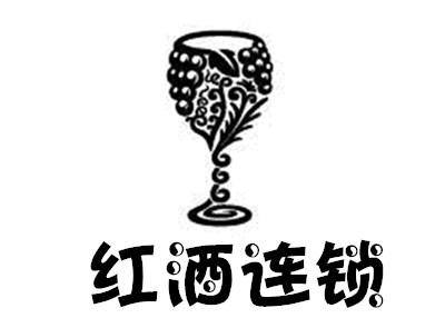 红酒连锁加盟