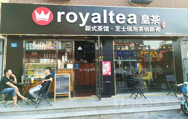 royaltea皇茶加盟