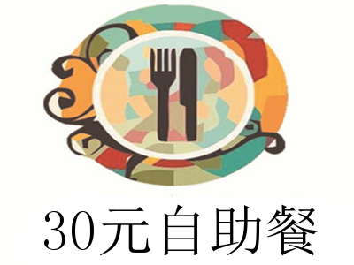 30元自助餐加盟费