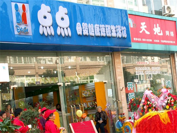 点点母婴店加盟店