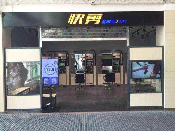 快剪店加盟